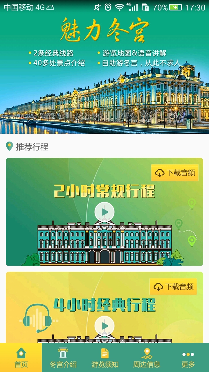 魅力冬宫截图4