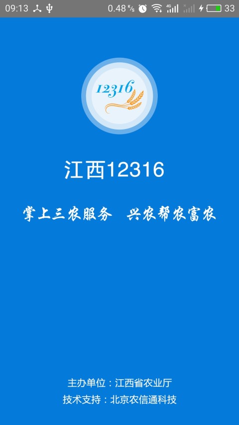 江西12316截图1