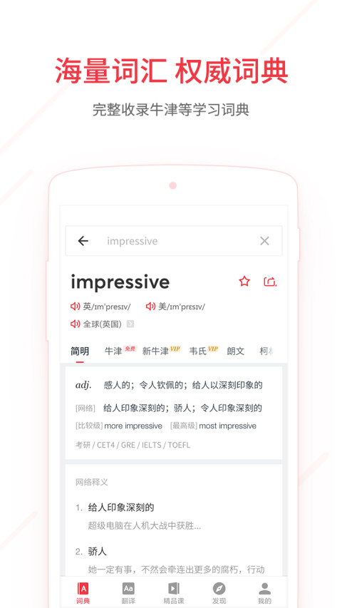 网易有道词典v7.9.9截图1