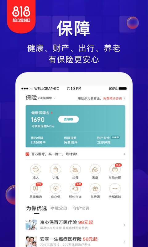 京东金融v5.2.50截图5