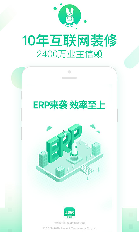 土巴兔商家v4.8.0截图1