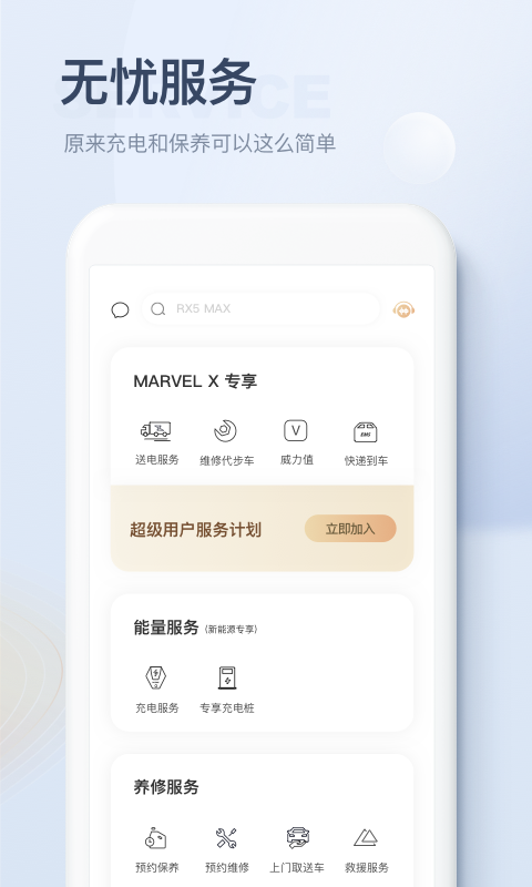 上汽荣威v2.0.5截图4