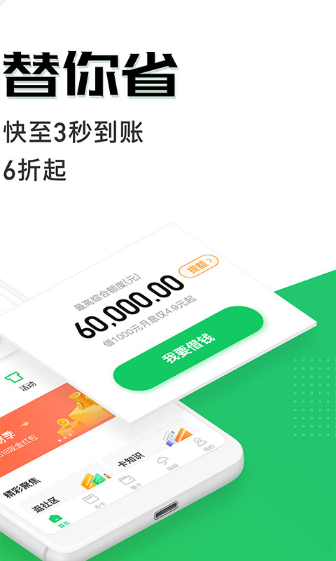 省呗v7.1.0截图2