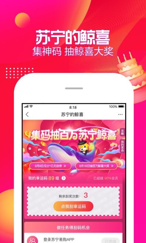 苏宁易购v7.8.4截图3