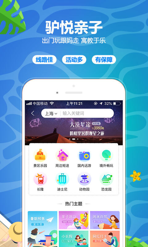 驴妈妈旅游v8.3.50截图4