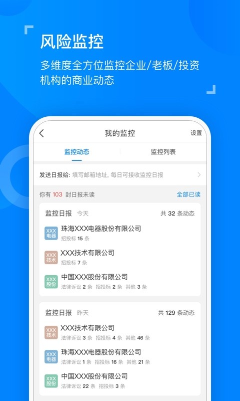 天眼查企业查询v11.0.0截图4