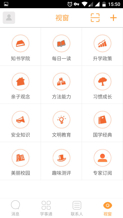 学事通截图5