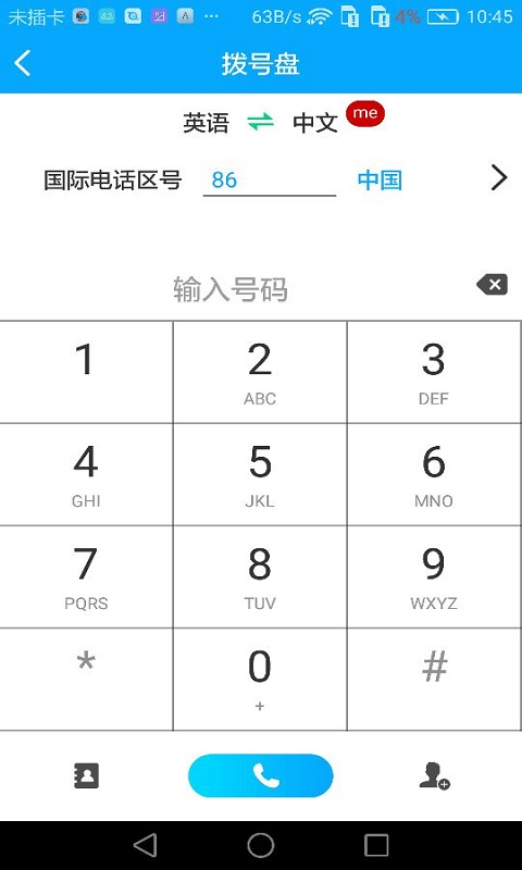 亲爱的翻译官v2.0.0截图2