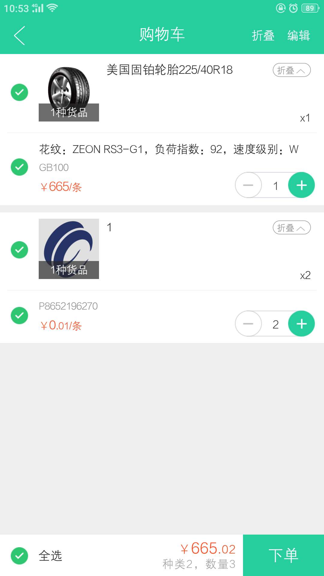 丰华轮胎截图4