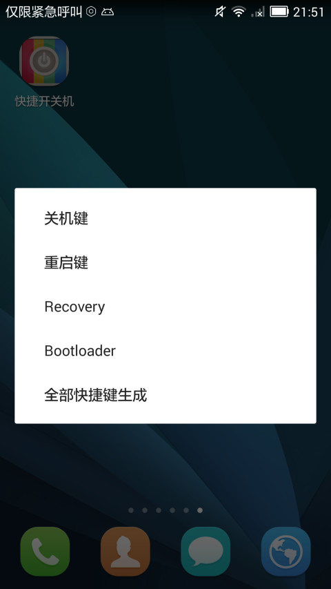 快捷开关机截图3