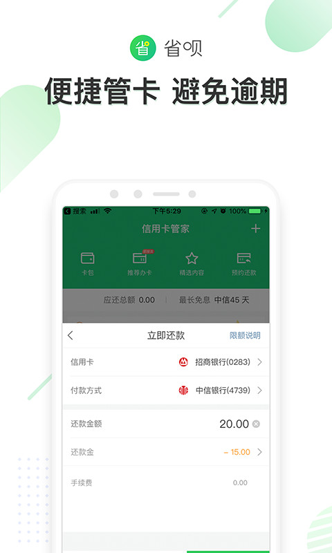 省呗v7.1.0截图4