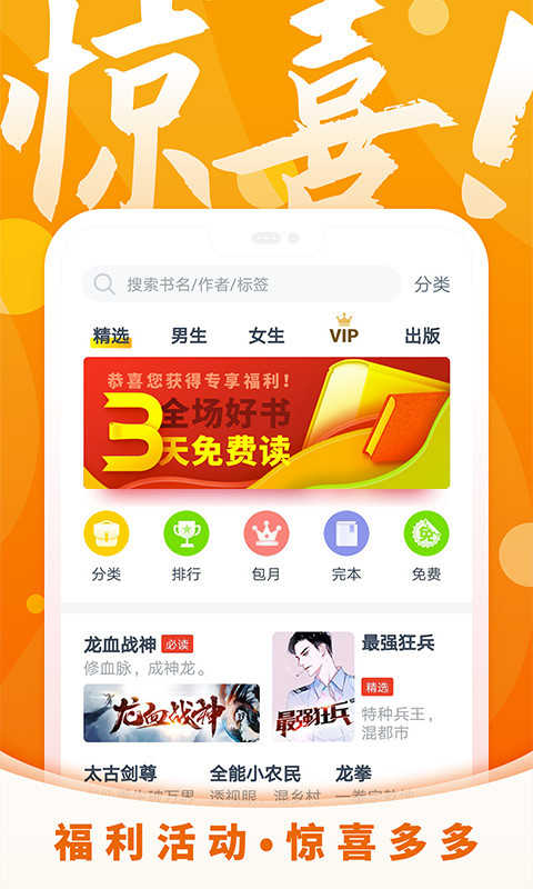 免费小说大全v3.9.2.3056截图4