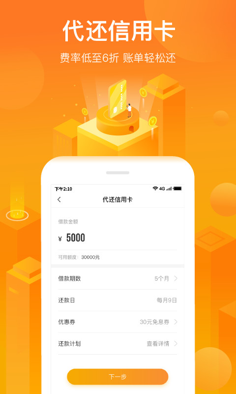 小花钱包v5.0.5截图4