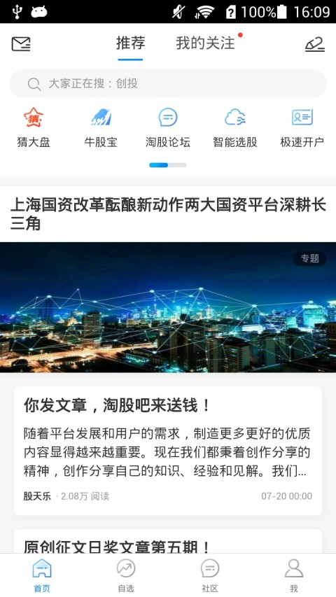 淘股吧v5.54截图1