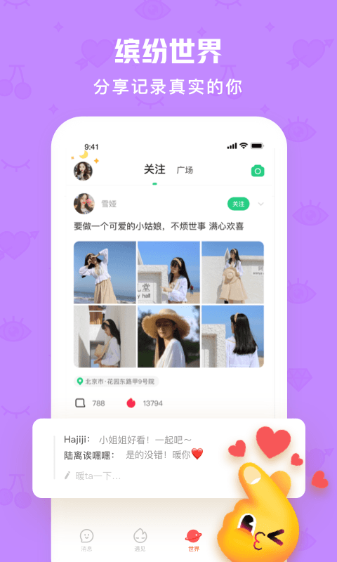 火花点点v2.0.0截图3