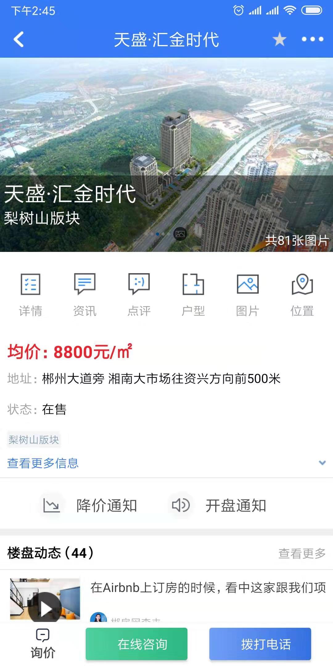 郴房网v6.9.9截图5