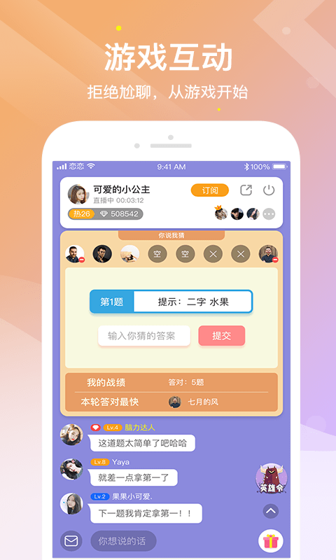 恋恋v1.0.1截图3