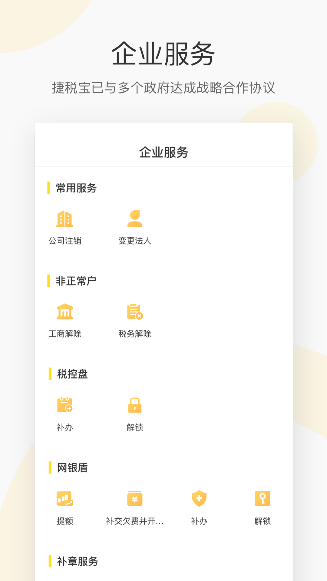 税宝v1.5.2截图5