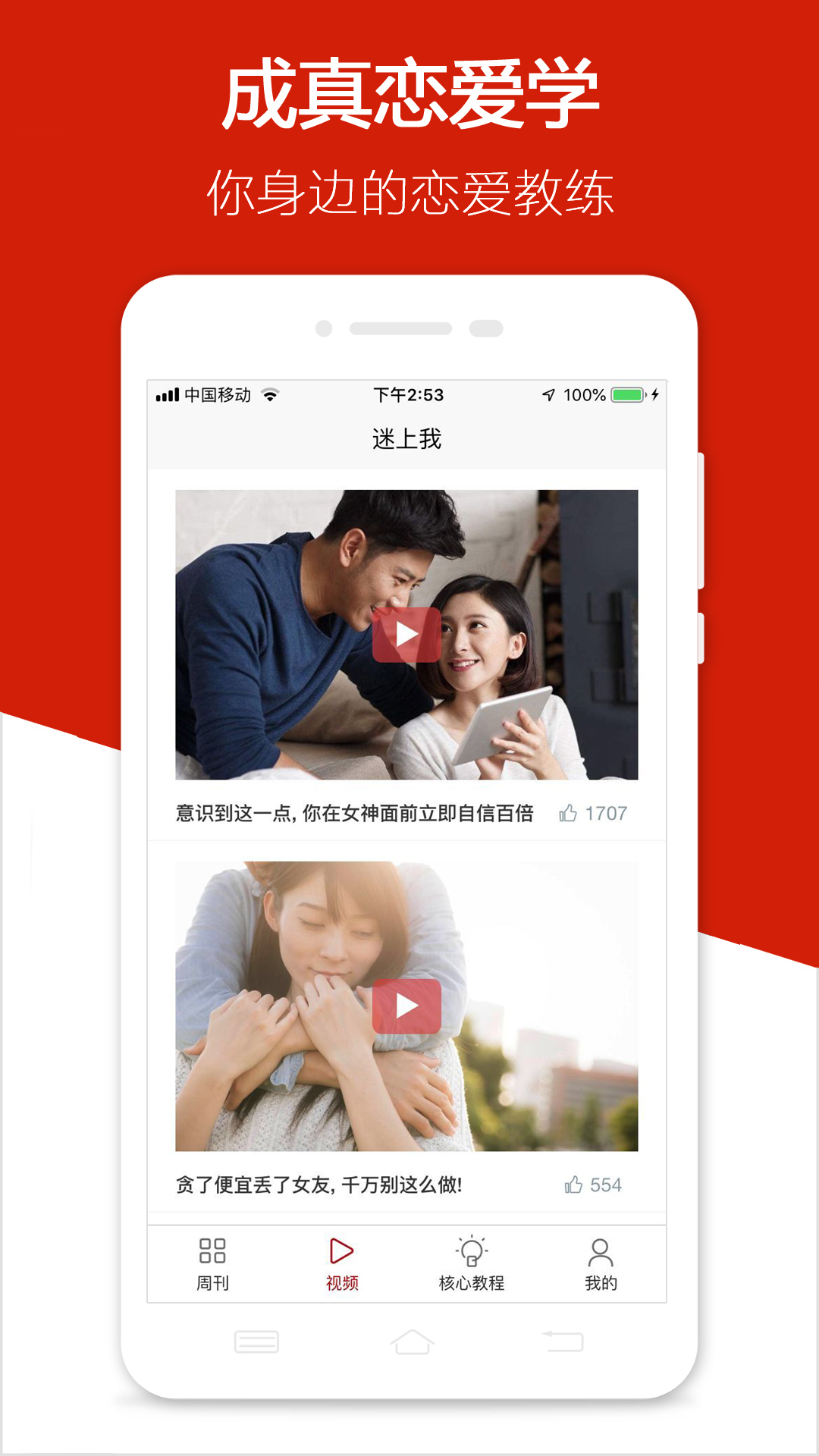 迷上我v3.1.3截图3