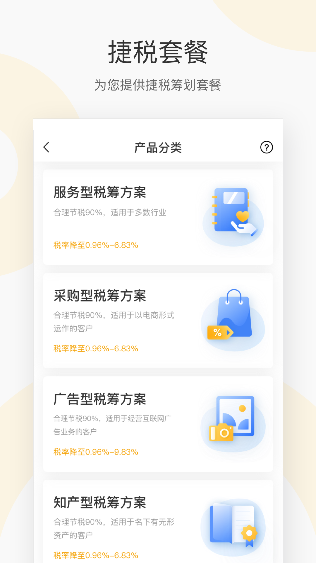 税宝v1.5.2截图2