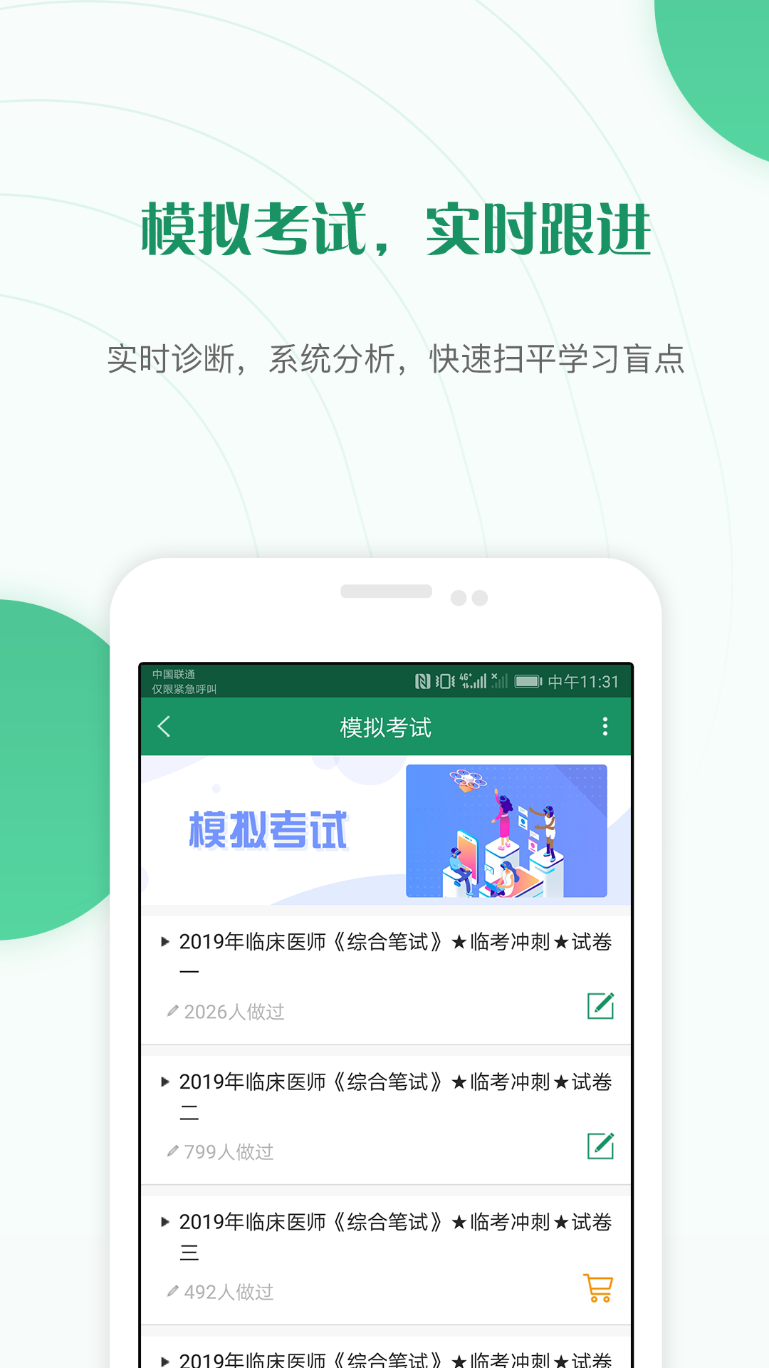 执业医师题库v3.81截图4