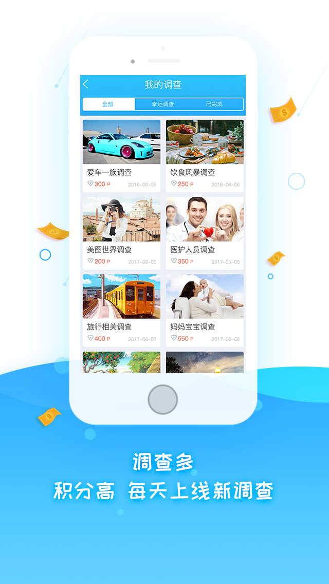 调研邦v5.1.6截图2