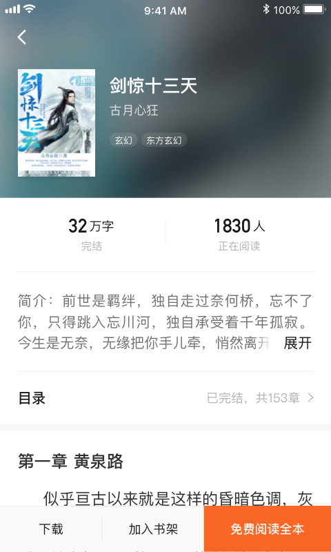 红果小说v2.0.0.32截图5