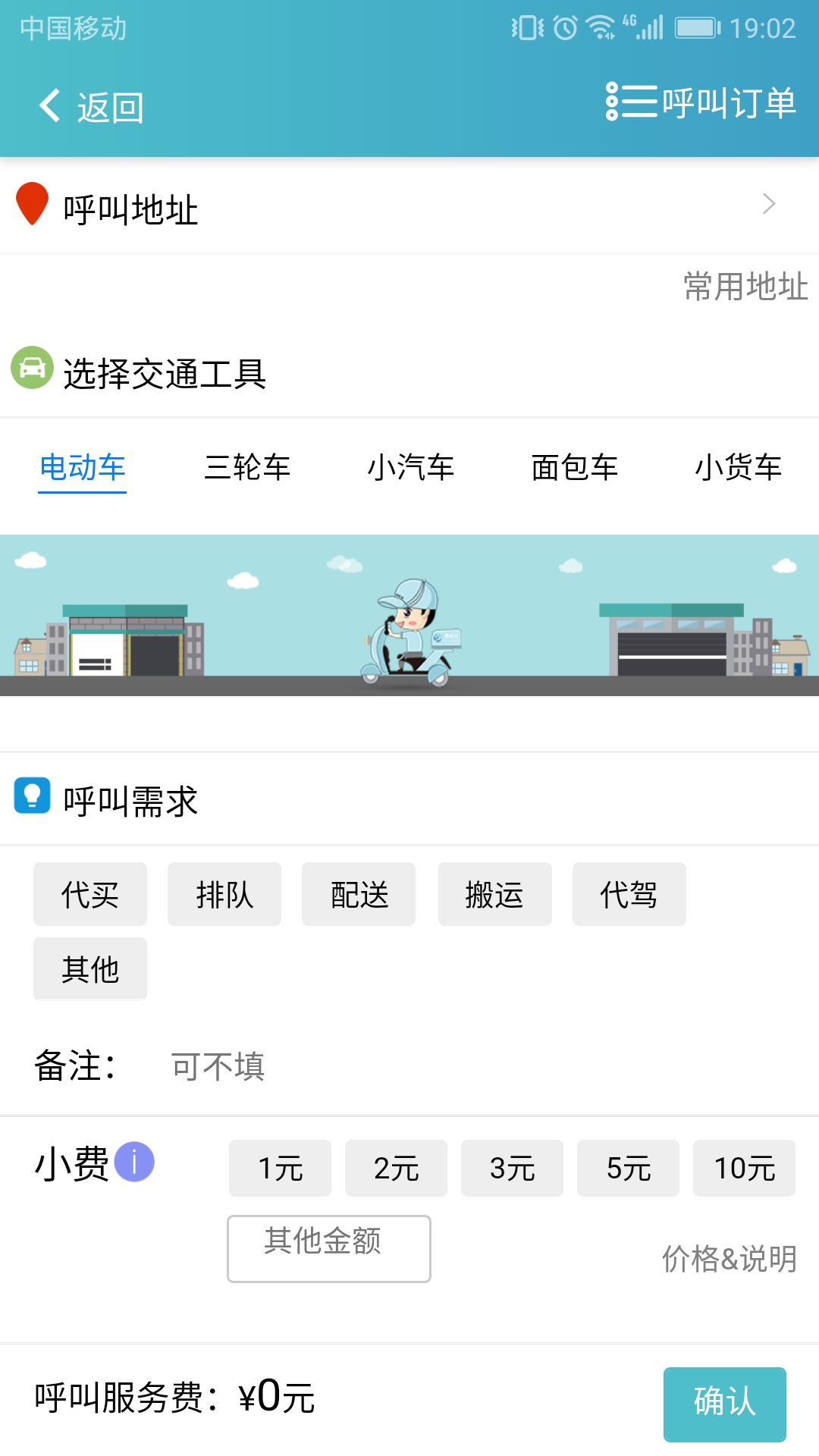 壹配送用户截图3