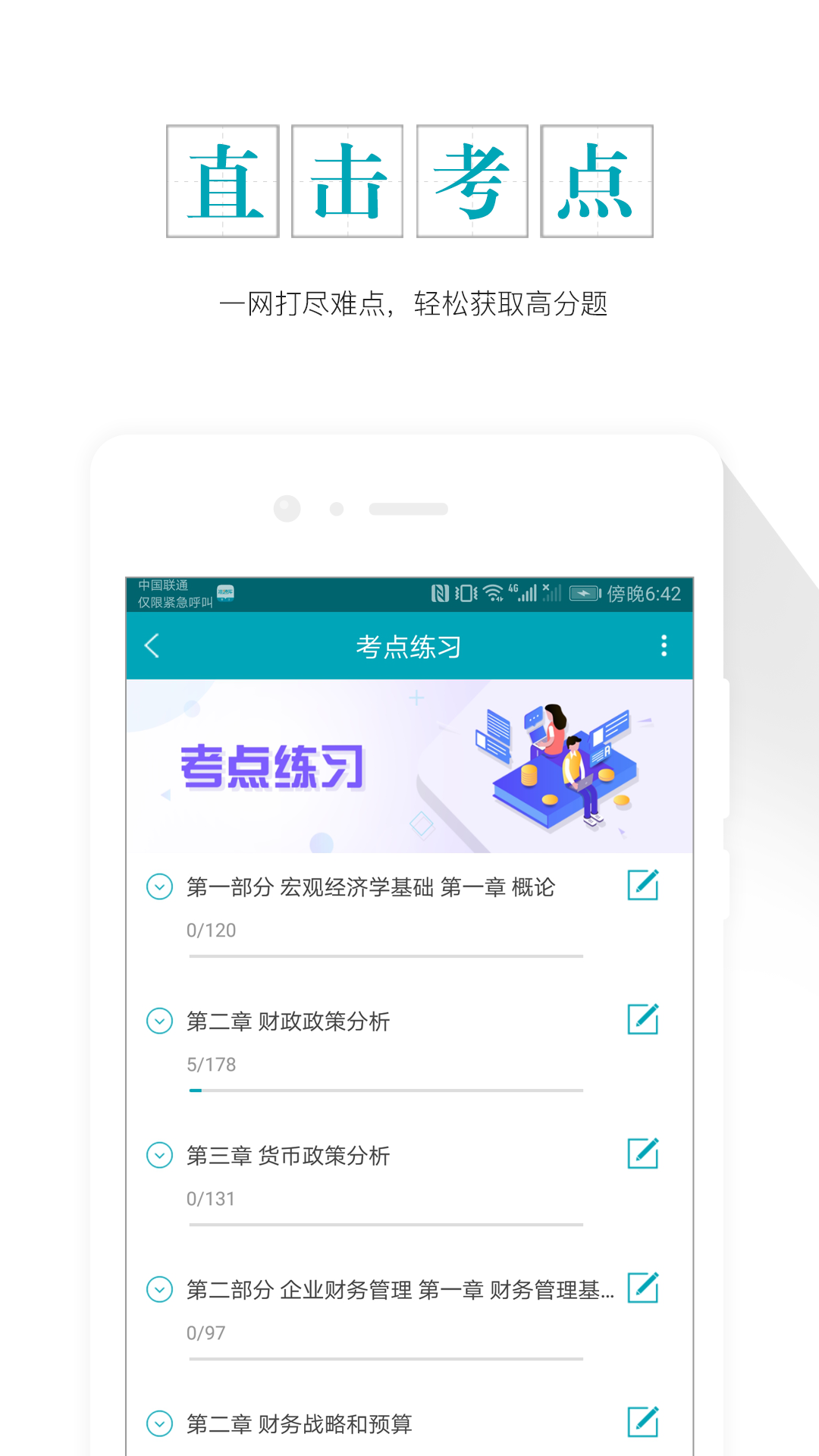 审计师准题库v3.81截图4