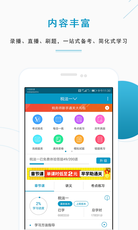 注册税务师准题库v3.81截图1