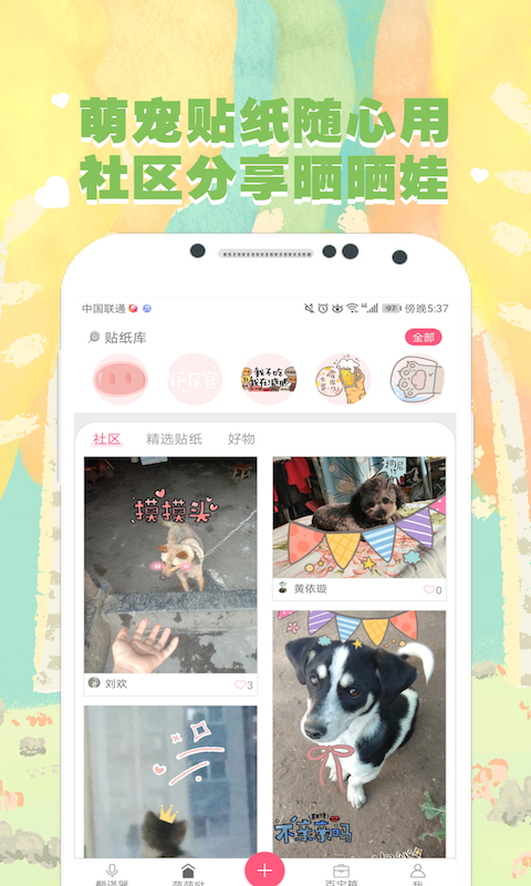 猫语狗语翻译器v2.0.15截图3