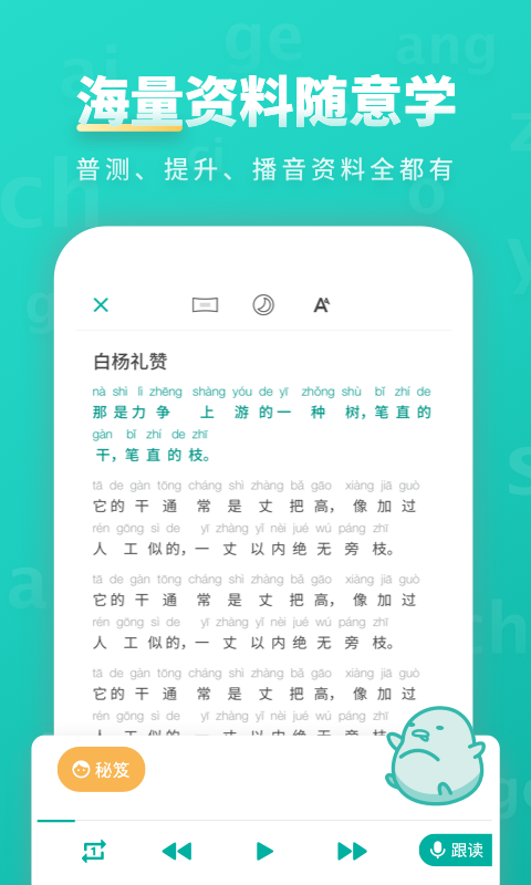 普通话学习v9.0.1截图4