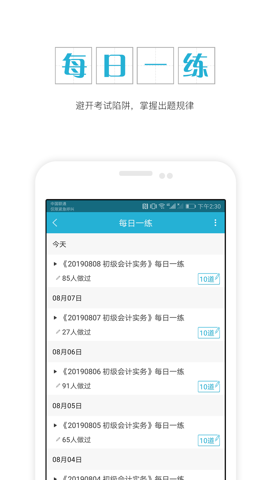 会计职称准题库v3.81截图2