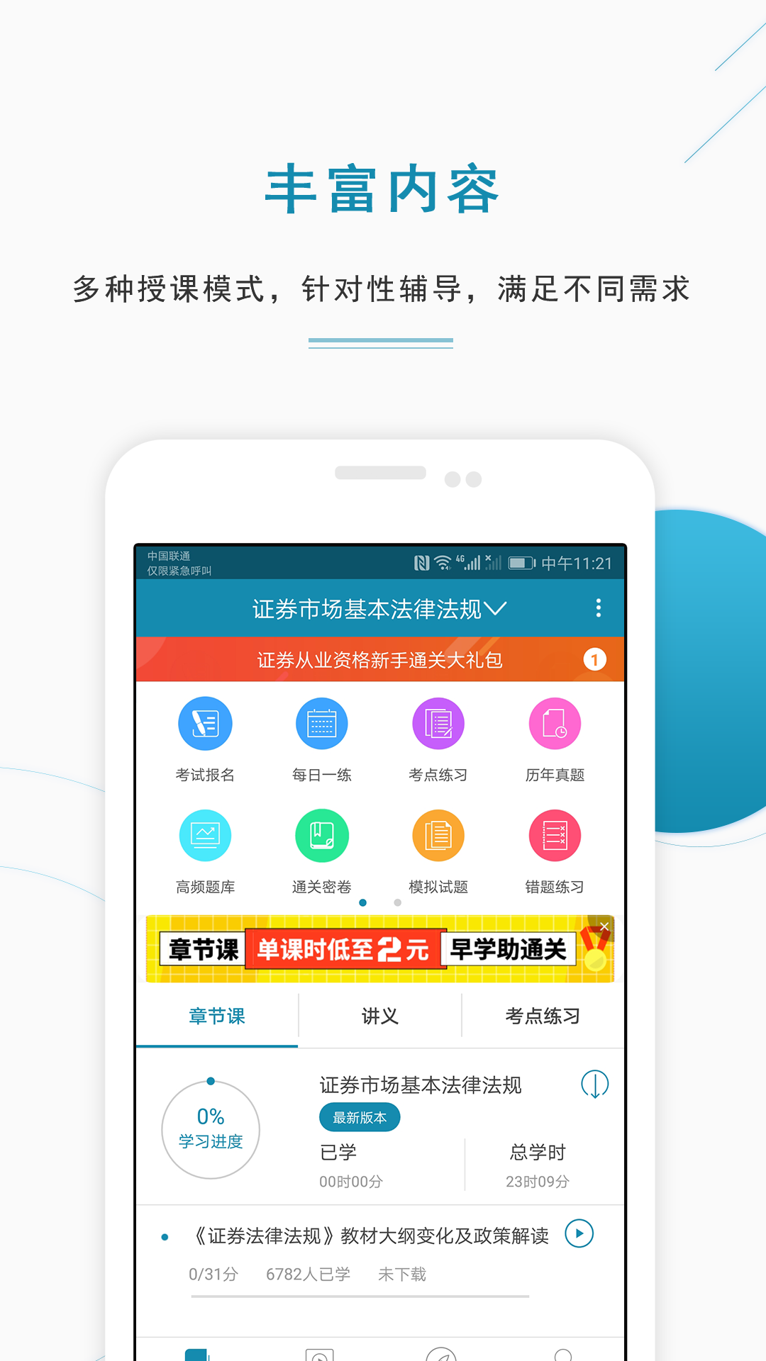 证券从业资格准题库v3.81截图1