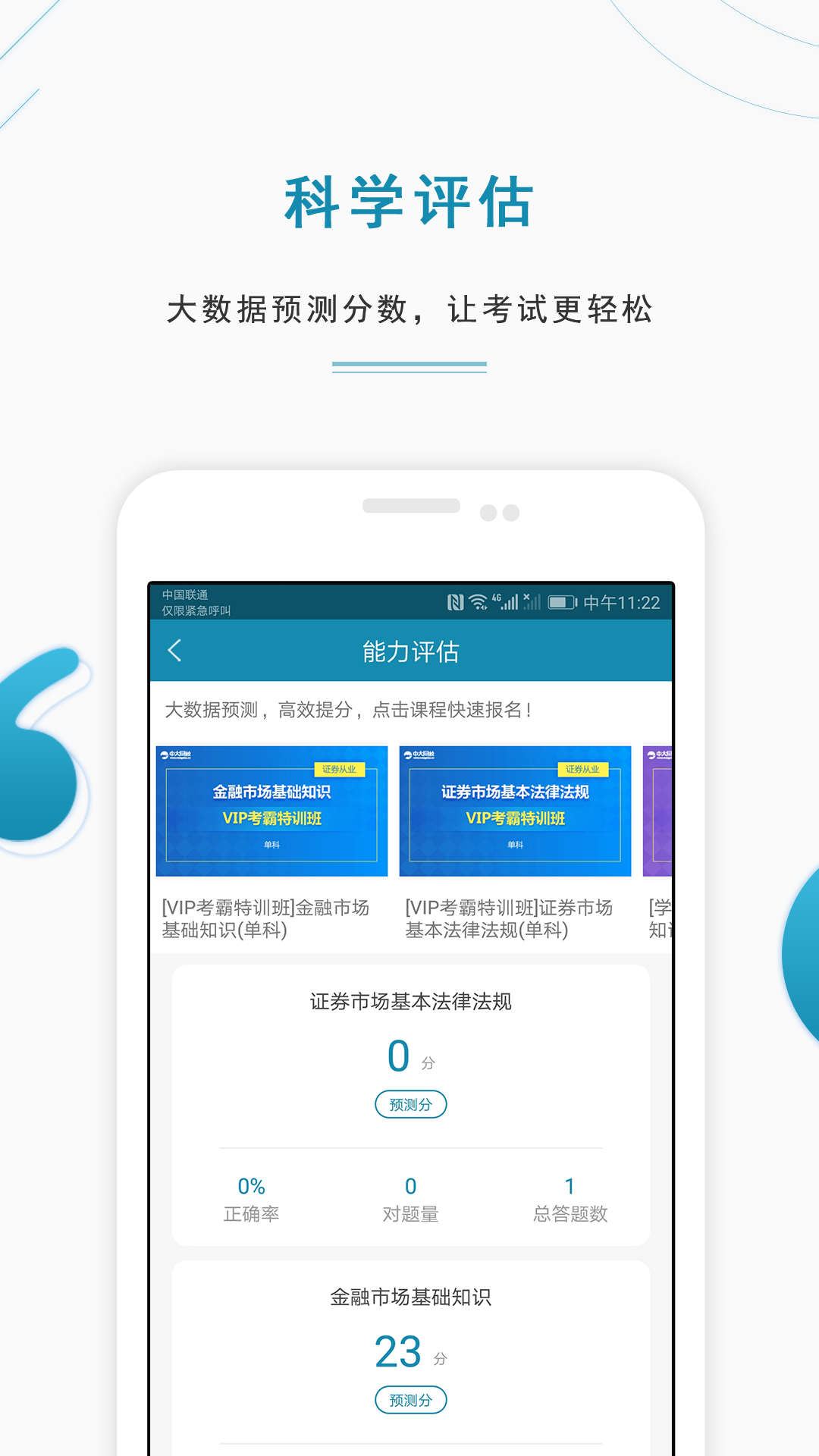 证券从业资格准题库v3.81截图4