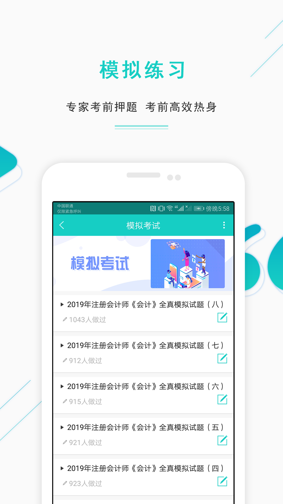 注册会计师准题库v3.81截图3