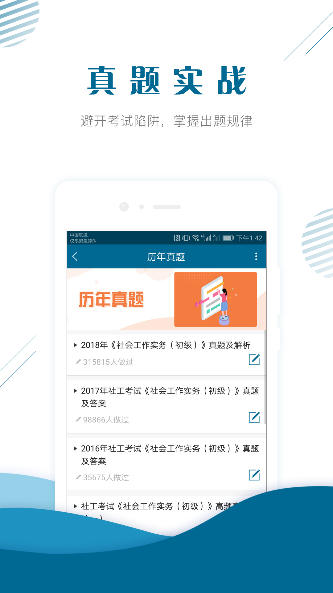 社会工作者准题库v3.81截图4