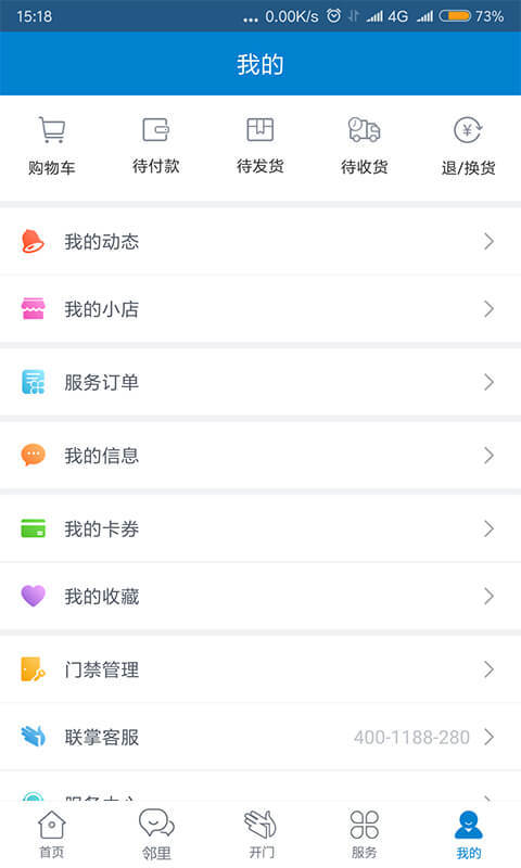 联掌门户v4.5.3截图5