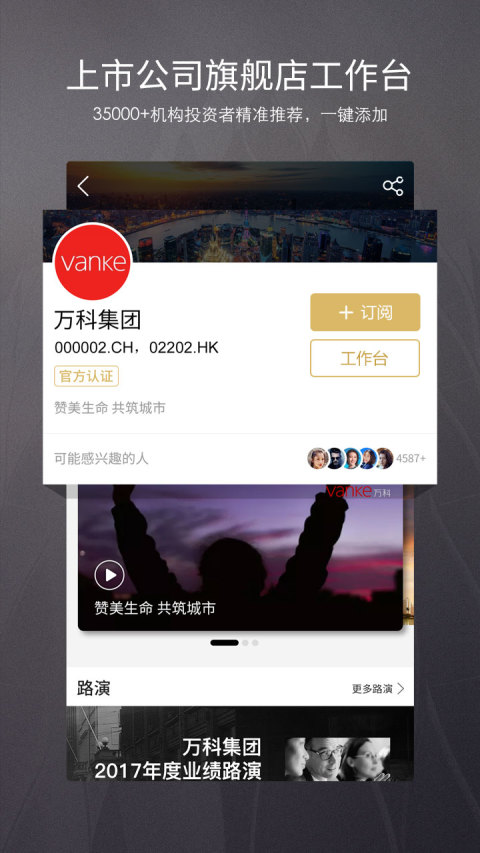 路演中v4.8.1截图3