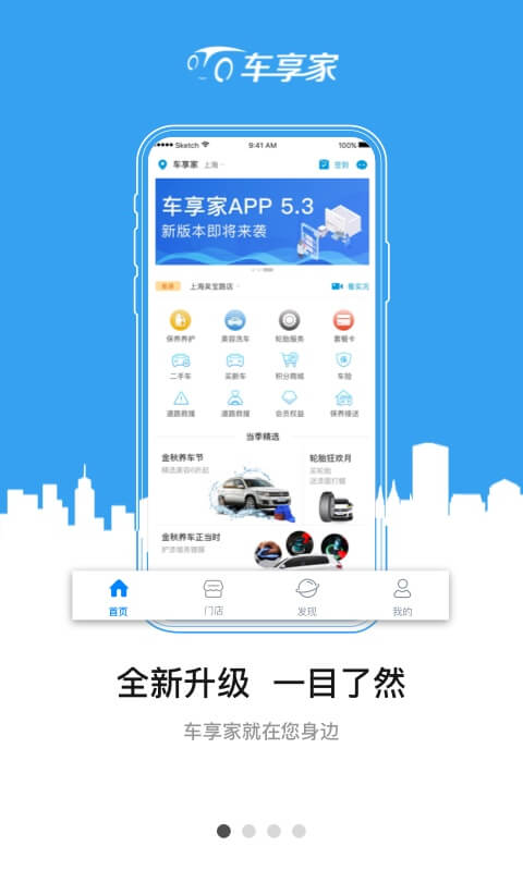 车享家v5.4截图1