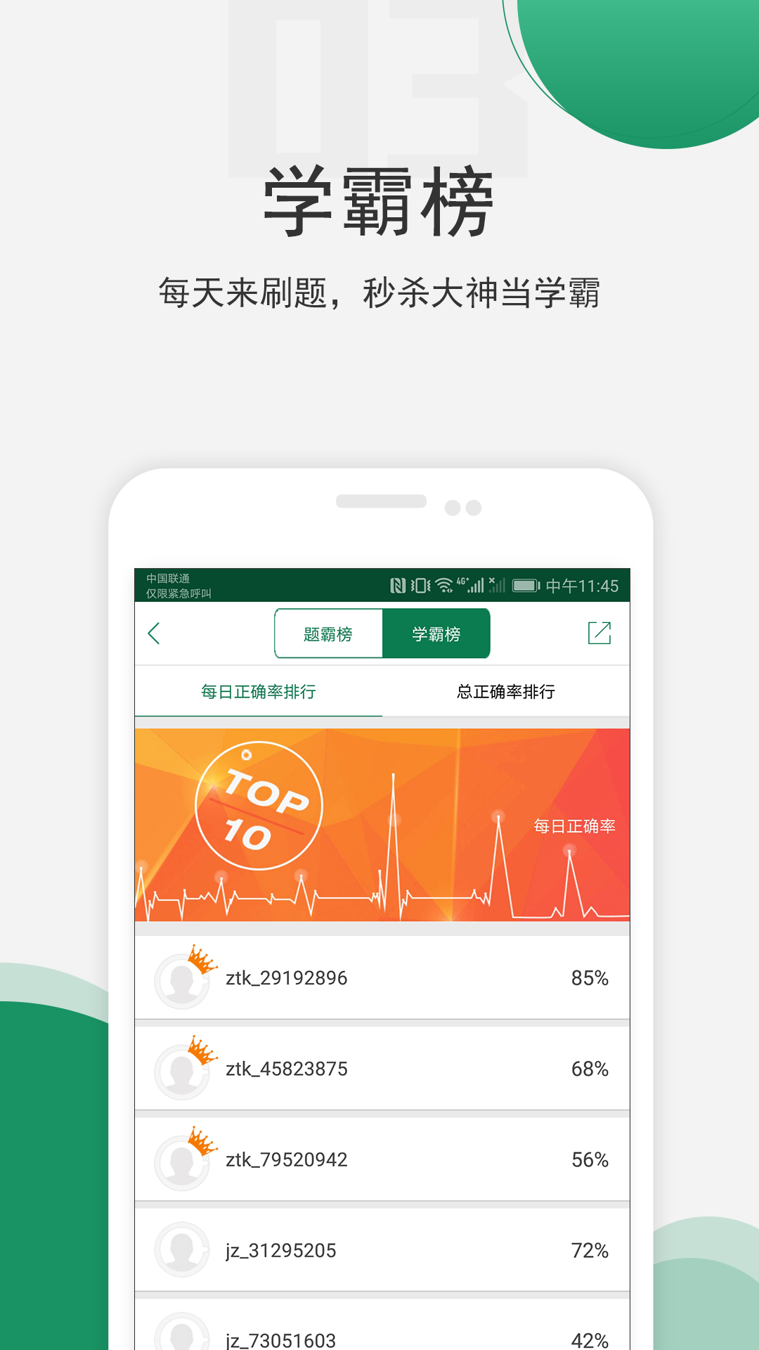 医学考试准题库v3.81截图3