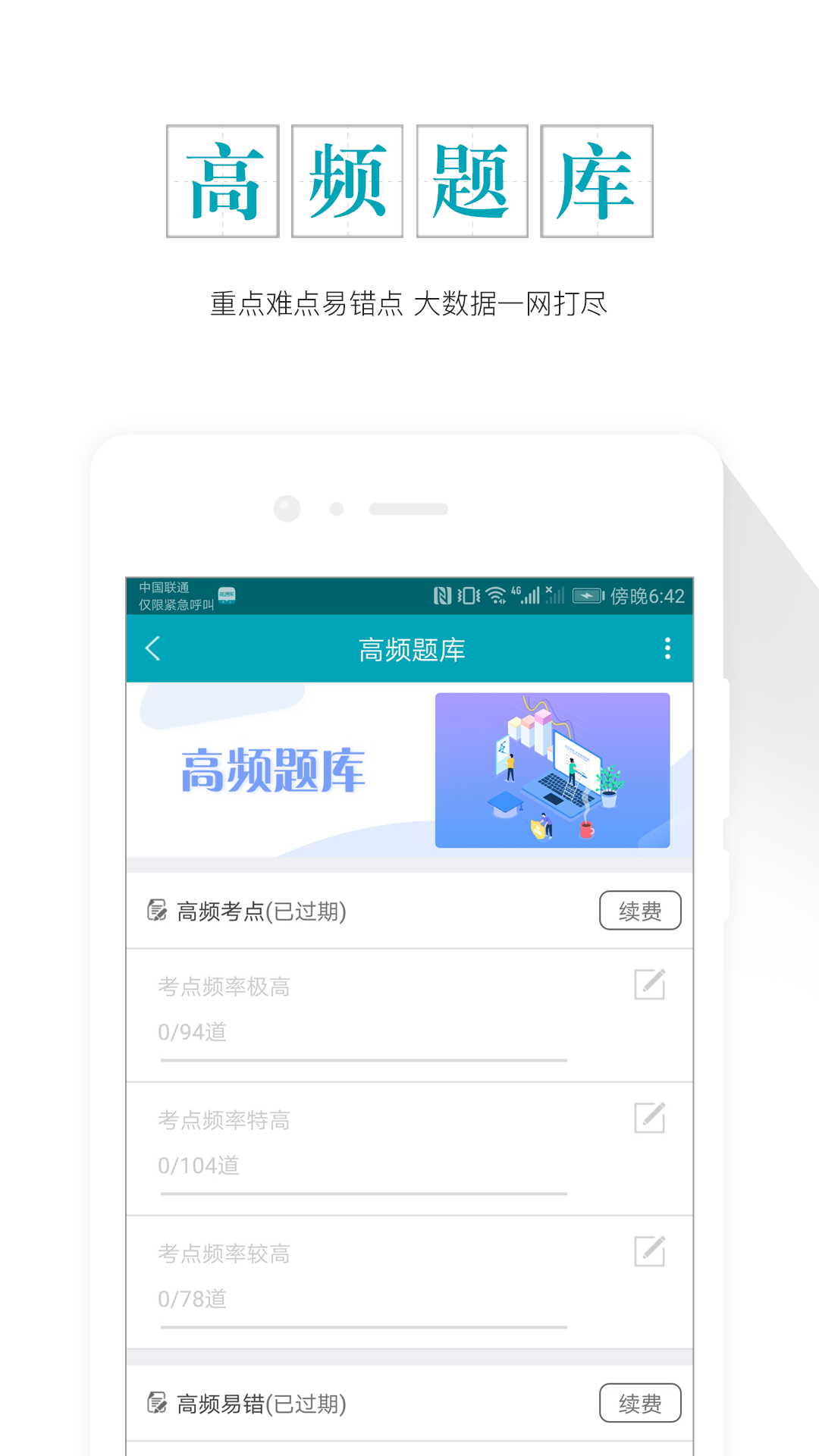 审计师准题库v3.81截图3