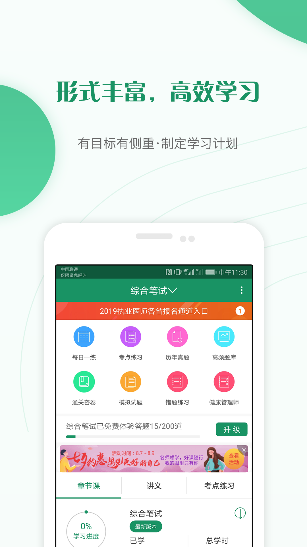 执业医师题库v3.81截图1