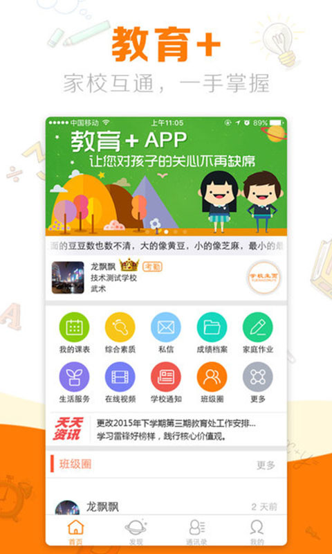 教育+v3.0.2截图2