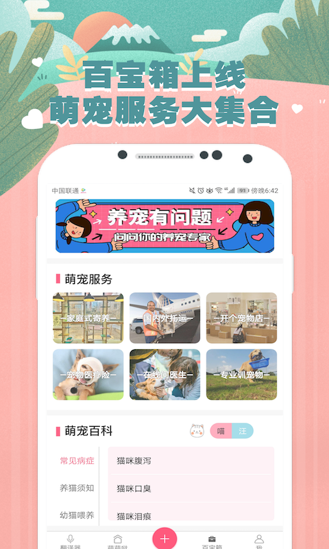 猫语狗语翻译器v2.0.15截图4