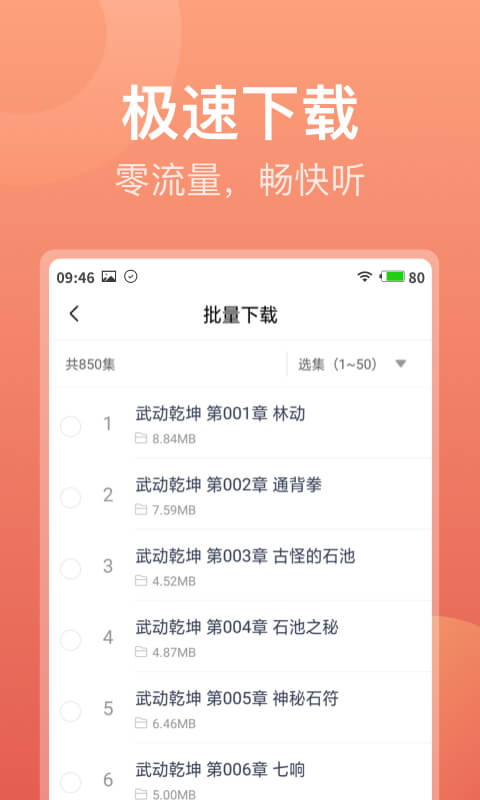 喜马拉雅极速版v1.2.3.3截图4