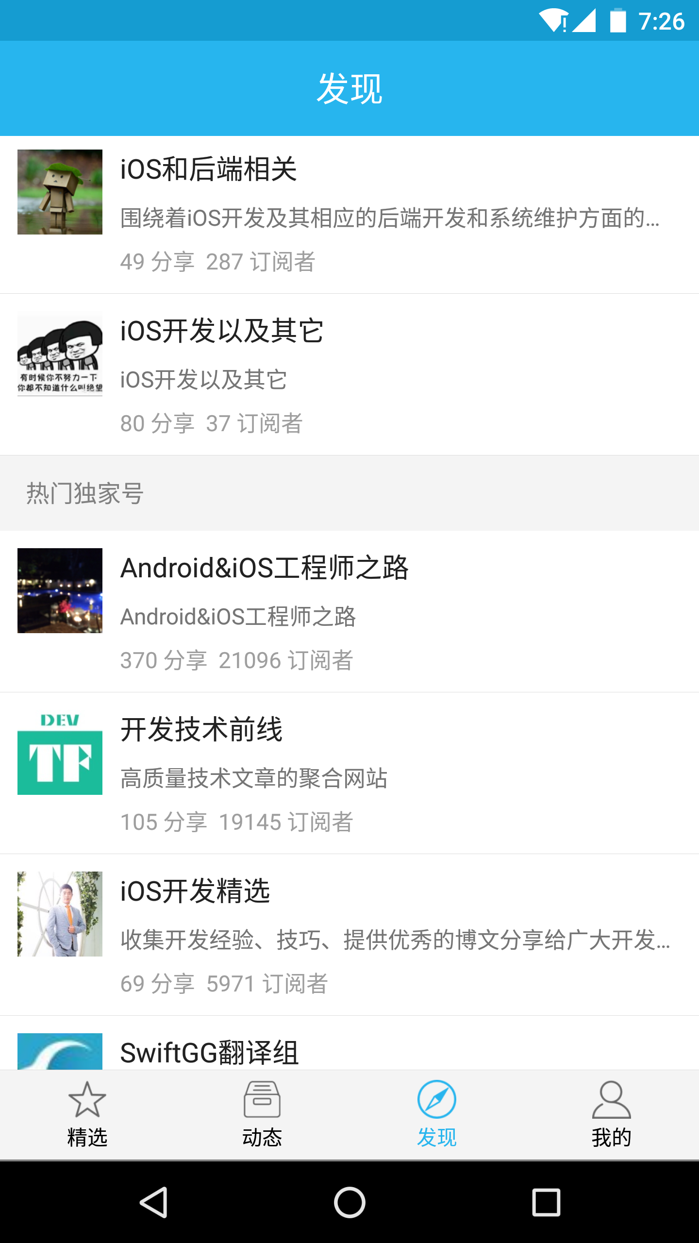 iOS程序员截图3