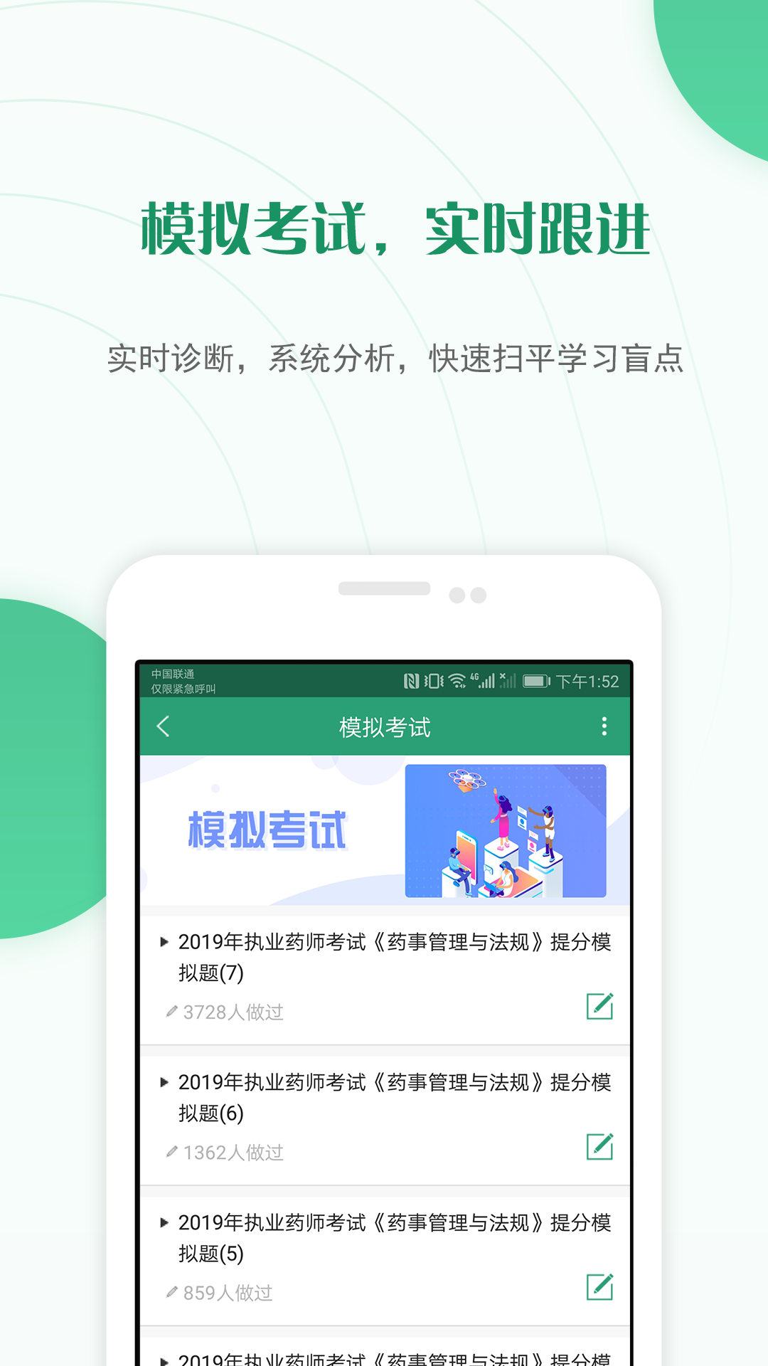 执业药师准题库v3.81截图4