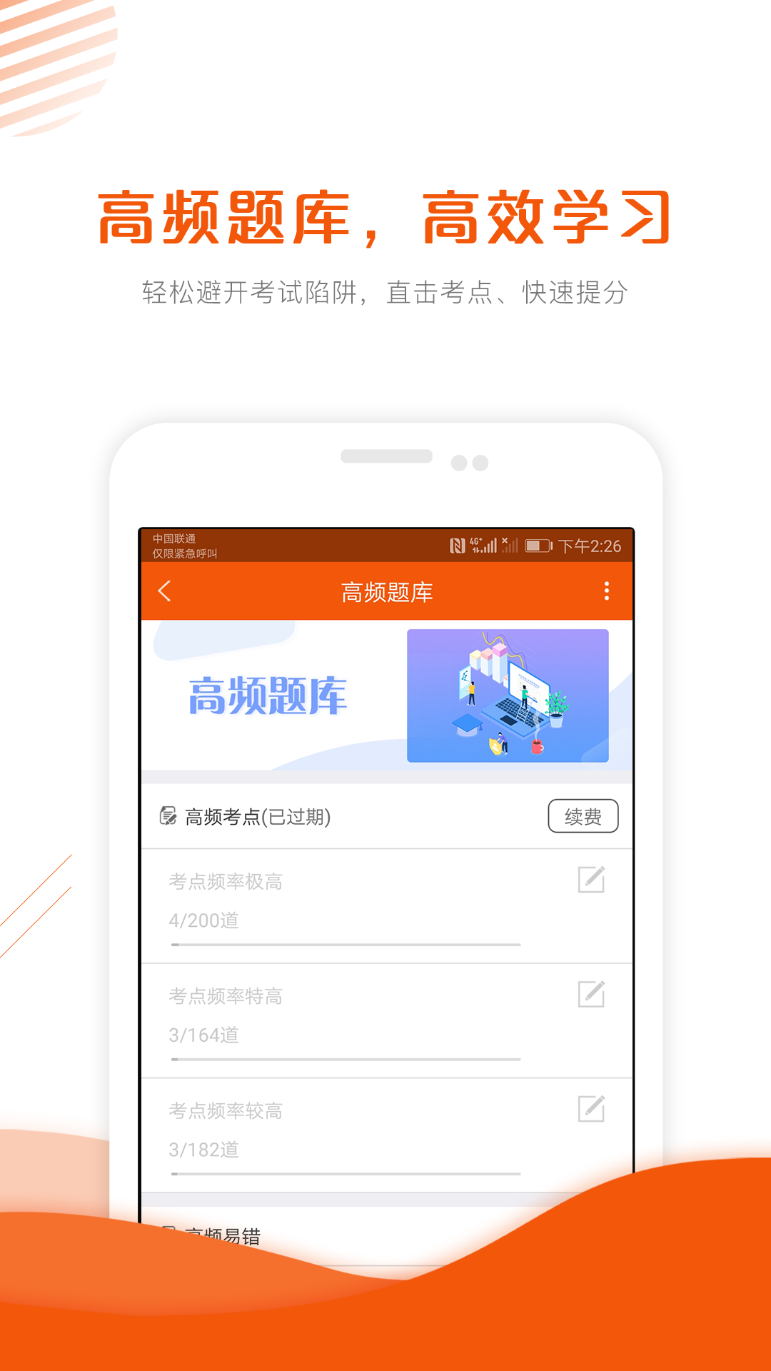 监理工程师准题库v3.81截图2