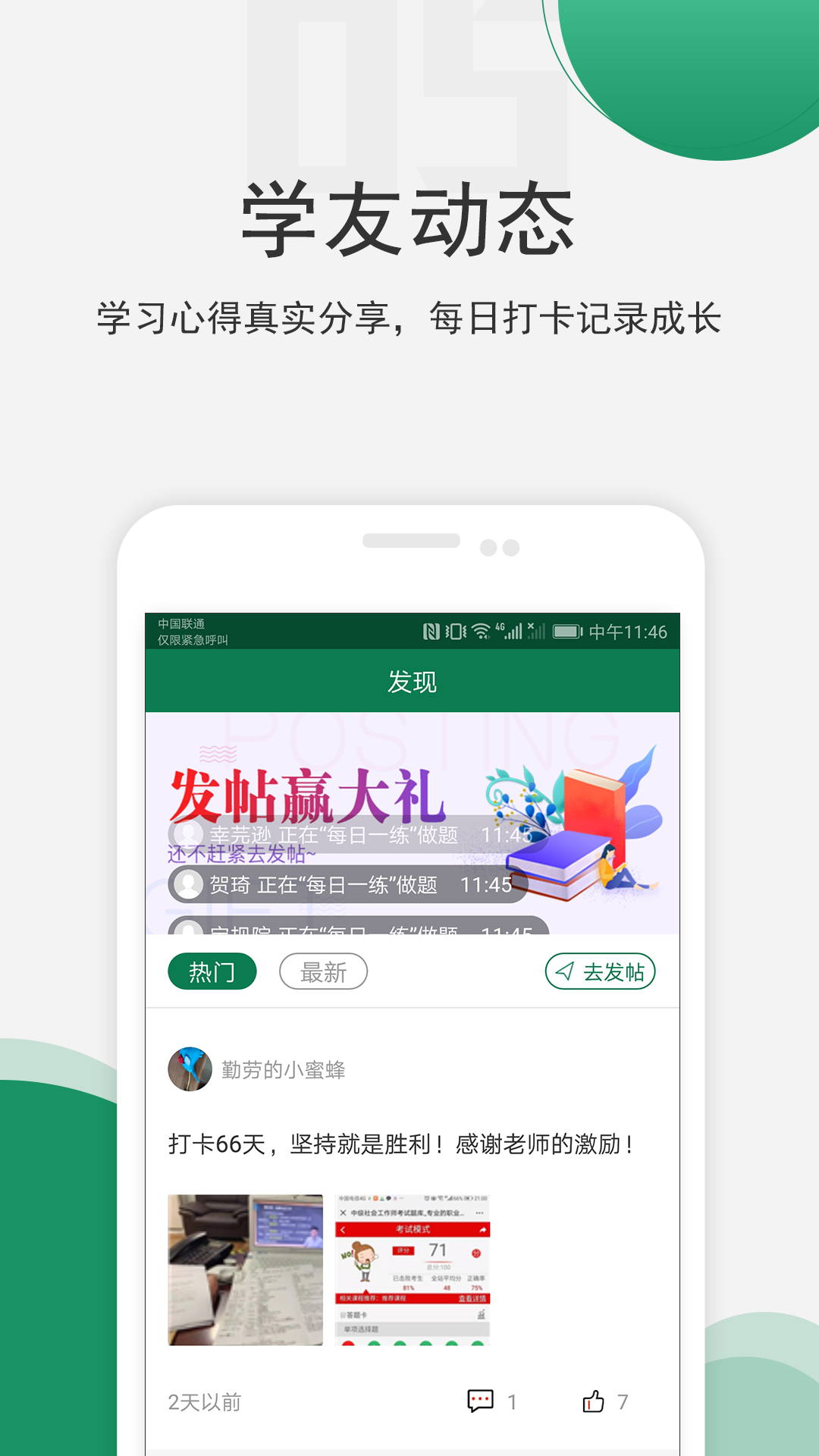 医学考试准题库v3.81截图5